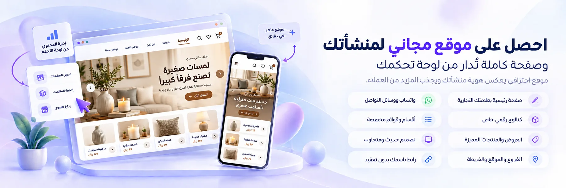 احصل على موقع مجاني لمنشأتك