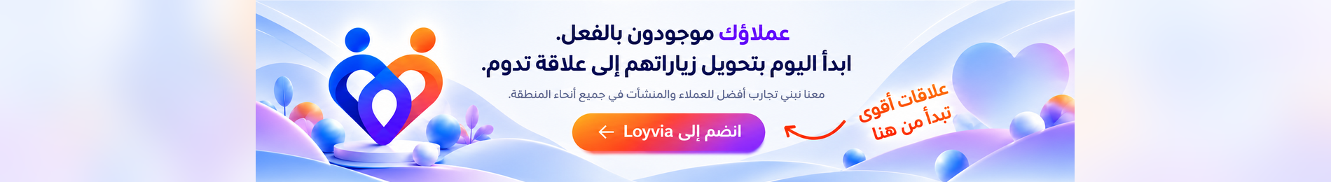 انضم إلى Loyvia
